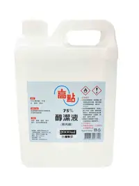 在飛比找樂天市場購物網優惠-現貨 異丙醇 酒精 2000ml 擦拭消毒潔用酒精 75% 