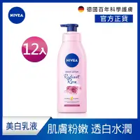 在飛比找Yahoo奇摩購物中心優惠-(任選12入組)NIVEA 妮維雅 粉嫩嫩潤白玫瑰/潤白櫻花