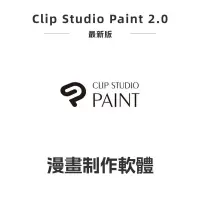 在飛比找蝦皮購物優惠-全新 Clip Studio Paint 2.0 筆壓感應 