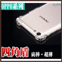 在飛比找蝦皮購物優惠-潮殼 四角氣囊防摔殼 OPPO R17 R11s AX7 R