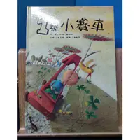 在飛比找蝦皮購物優惠-二手童書~暢談 美麗新世代 1號小賽車