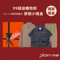 在飛比找蝦皮購物優惠-【plain-me】蝦皮獨家限量 穿搭小橘盒 SHOPEE2