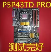 在飛比找露天拍賣優惠-議價 華碩P5P43TD PRO主板775針DDR3超好用