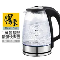 在飛比找蝦皮商城優惠-【鍋寶】1.8L 智慧型歐風快煮壺 (KT-1830-D)