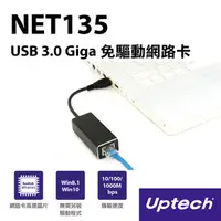 在飛比找PChome商店街優惠-登昌恆 UPTECH NET135 Giga USB3.0網