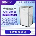 適配大金新風機全熱交換器過濾網VAM350GMVE 150 250 500 800濾芯 逍遙百貨鋪