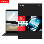 【YADI】ASUS VIVOBOOK S15 S533 抗眩濾藍光雙效 筆電螢幕保護貼 水之鏡 15吋 16:9(抗藍光 抗眩光)