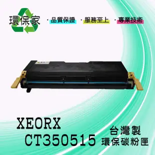 【含稅免運】XEROX CT350515 適用 DP 2060/3050