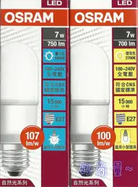 在飛比找樂天市場購物網優惠-OSRAM 歐司朗 7W 小晶靈 LED 燈泡 E27 好商