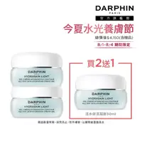 在飛比找momo購物網優惠-【DARPHIN 朵法】活水保濕凝膠買2送1囤貨組(活水保濕