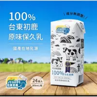 在飛比找蝦皮購物優惠-台東初鹿 原味保久乳200ml*24瓶 100%生乳使用