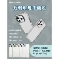 在飛比找蝦皮購物優惠-【GTCASE】勁韌軍規手機殼_iPhone 14(6.1吋