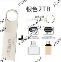 在飛比找露天拍賣優惠-熱銷款 USB3.0高速 2tu盤1TB金屬不銹鋼迷妳商務優