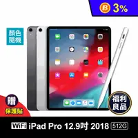 在飛比找生活市集優惠-Apple iPad Pro 12.9吋 2018 第三代 