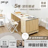 在飛比找誠品線上優惠-【Patya 打鐵仔】呷飯好朋友｜伸縮自如快速變形餐桌「蘋果