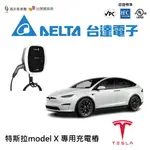 【台灣雞絲頭】台達充電樁 特斯拉 MODEL X 專用充電樁