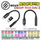 分期免運 BGVP T01S 隨身 DAC 小尾巴 轉接頭 Lightning 手機 平板 電腦皆可用