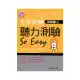 三民 全民英檢聽力測驗So Easy 初級 篇