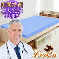在飛比找momo購物網優惠-【LooCa】美國抗菌10cm釋壓記憶床墊(單人3尺)