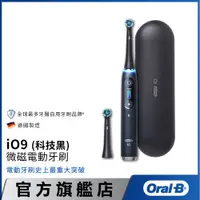 在飛比找蝦皮商城優惠-德國百靈Oral-B iO9微磁電動牙刷 (黑) │官方旗艦