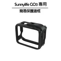 在飛比找蝦皮商城優惠-Sunnylife Insta360 GO 3專用 簡易保護