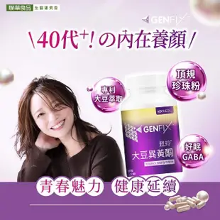 【聯華食品 KGCHECK】大豆異黃酮(120顆/瓶)