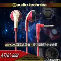 在飛比找ETMall東森購物網優惠-【audio-technica】A.T.耳塞式耳機/紅 AT