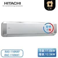 在飛比找翠亨生活館優惠-［HITACHI 日立］15-18坪 尊榮系列 1級 變頻冷