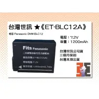 在飛比找蝦皮購物優惠-【老闆的家當】台灣世訊公司貨//ET-BLC12A 副廠電池