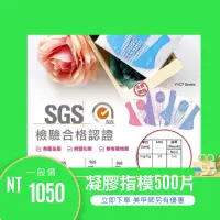 在飛比找蝦皮商城精選優惠-justnail凝膠指模/圓方500片(現貨)