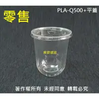 在飛比找蝦皮購物優惠-零售含稅100組【PLA-Q捲邊冷飲杯+圓孔平蓋 3款】U形