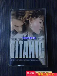 在飛比找Yahoo!奇摩拍賣優惠-TITANIC原版SONY磁帶 鐵達尼號 電影原聲音樂 收錄