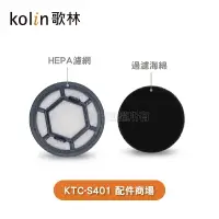 在飛比找樂天市場購物網優惠-【Kolin歌林】有線強力旋風吸塵器/KTC-SD401 配