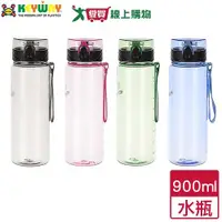 在飛比找Yahoo奇摩購物中心優惠-KEYWAY聯府 清水站運動隨身瓶 900ml 台灣製 彈蓋