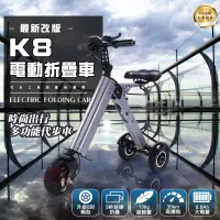 在飛比找有閑購物優惠-【K8電動折疊車】電動車自行車三輪車輔助車折疊車代步車方便高