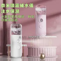 在飛比找PChome24h購物優惠-迷你隨身霧化 消毒 補水加濕器 消毒機 霧化消毒器 隨身液體