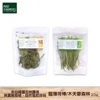 在飛比找蝦皮商城優惠-快速出貨【Mad Farmers】 梅德農夫 貓薄荷棒 20