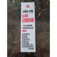 在飛比找蝦皮購物優惠-石灰質抑制器/S-360/過濾器