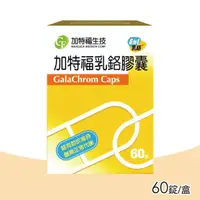 在飛比找momo購物網優惠-【加特福】乳鉻膠囊 60粒/盒