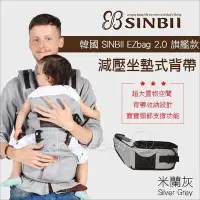 在飛比找Yahoo!奇摩拍賣優惠-✿蟲寶寶✿【韓國SINBII】EzBag 2.0旗艦款 時尚