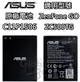 C11P1506 ASUS 華碩 ZenFone Go ZC500TG 2070mAh 原廠電池 原電 原裝電池【APP下單4%點數回饋】