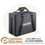 ◎相機專家◎ GODOX 神牛 CB-32 CB32 肩背手提攜帶箱 攝影器材 收納包 適 棚燈 ML30 雙燈 公司貨