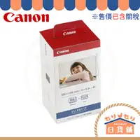 在飛比找蝦皮購物優惠-日本 Canon 佳能 相印紙&墨水 KP-108IN 4x