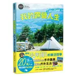 全新 / 我的露營人生 LIFE IS CAMP 就是不出來遊山玩水，所以才會變老 / 尖端出版 / 定價:499