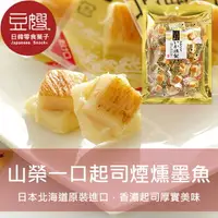 在飛比找樂天市場購物網優惠-【豆嫂】日本乾貨 山榮 一口起司煙燻魷魚(魷魚/帆立貝/蟹肉