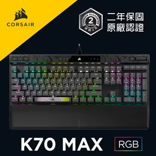 海盜船 CORSAIR K70 MAX MGX磁軸 RT 有線電競機械式鍵盤 官方旗艦館