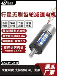 在飛比找樂天市場購物網優惠-GA24Y-2418直流無刷減速電機行星齒輪12v24v微型