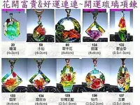 在飛比找Yahoo!奇摩拍賣優惠-跤琉藝術~采晶琉璃~時尚風範&流行品味～花開富貴&好運連連之