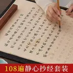 字帖 108遍心經手抄佛經抄經本套裝抄寫經書經文吉祥經大悲咒初學者臨摹描紅 【麥田印象】