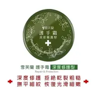 在飛比找蝦皮購物優惠-雪芙蘭護手霜深度修護型 100g